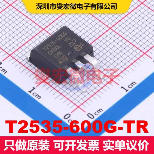 T2535-600G-TR D2PAK 双向可控硅 晶闸管 分立器件