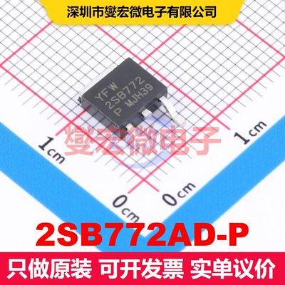 2SB772AD-P TO-252 单BJT晶体管 晶体管 分立器件