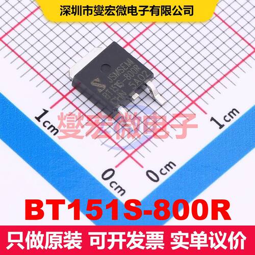 BT151S-800R TO-252(DPAK) 双向可控硅 晶闸管 分立器件