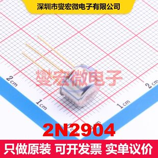 2N2904 TO-39 单BJT晶体管 晶体管 分立器件