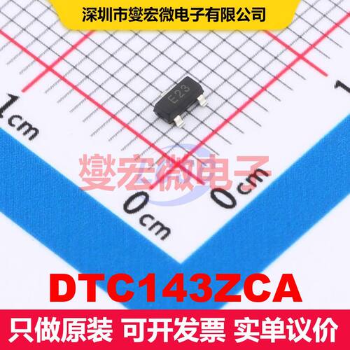 DTC143ZCA SOT-23 预偏置单晶体管 晶体管 分立器件