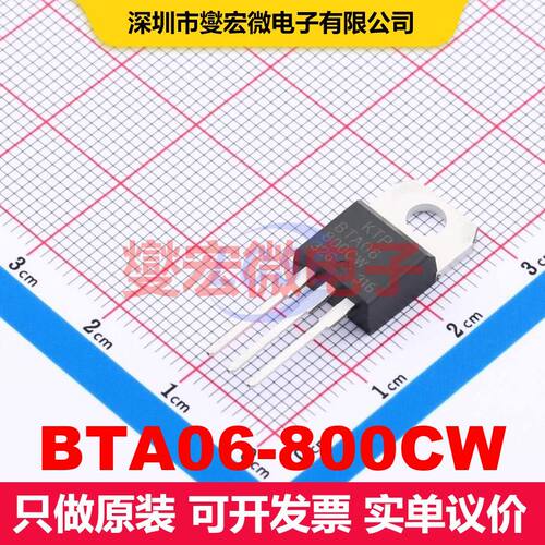 BTA06-800CW TO-220A 双向可控硅 晶闸管 分立器件
