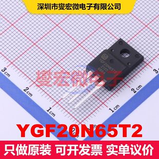 YGF20N65T2 TO-220F 单IGBT 晶体管 分立器件