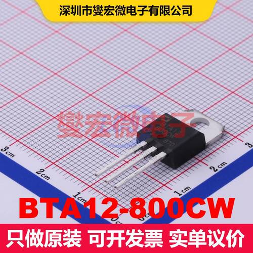 BTA12-800CW TO-220AK 双向可控硅 晶闸管 分立器件