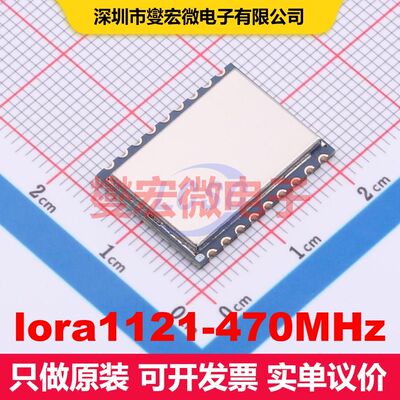 lora1121-470MHz SMD,19.7x15mm 射频收发器模块和调制解调器 射