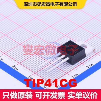 TIP41CG TO-220 单BJT晶体管 晶体管 分立器件