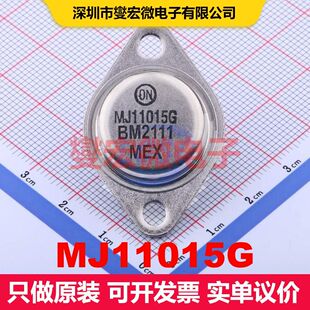 MJ11015G TO-204(TO-3) 单BJT晶体管 晶体管 分立器件