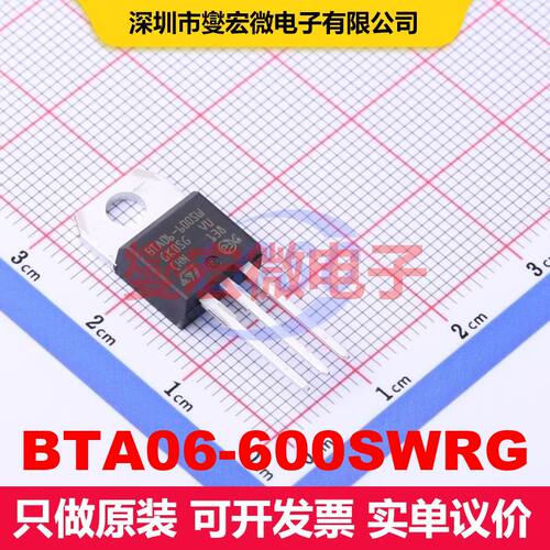 BTA06-600SWRG TO-220AB 双向可控硅 晶闸管 分立器件