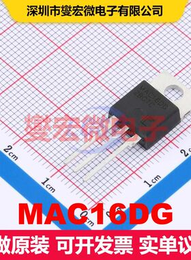 MAC16DG TO-220AB 双向可控硅 晶闸管 分立器件