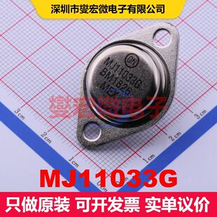 MJ11033G TO-204(TO-3) 单BJT晶体管 晶体管 分立器件