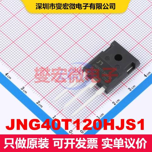 JNG40T120HJS1 TO-247 IGBT 晶体管 分立器件