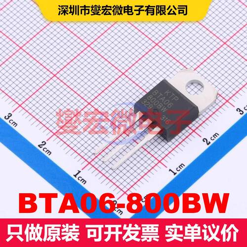 BTA06-800BW TO-220A 双向可控硅 晶闸管 分立器件