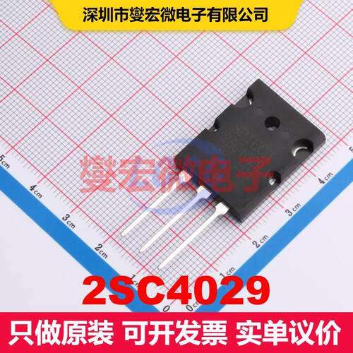 2SC4029 TO-3PL 单BJT晶体管 晶体管 分立器件