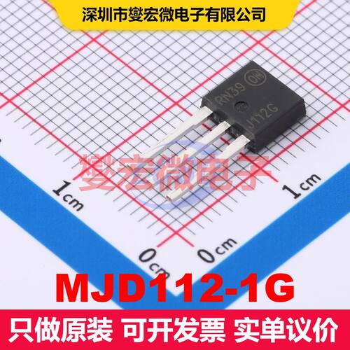MJD112-1G DPAK BJT晶体管 晶体管 分立器件
