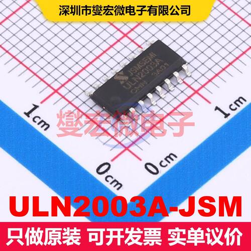 ULN2003A-JSM SOP-16 BJT晶体管阵列 晶体管 分立器件