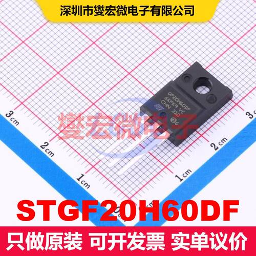 STGF20H60DF TO-220FP 单IGBT 晶体管 分立器件