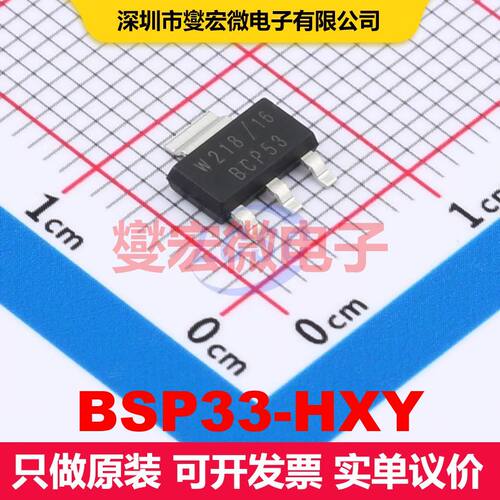 BSP33-HXY SOT-223 单BJT晶体管 晶体管 分立器件