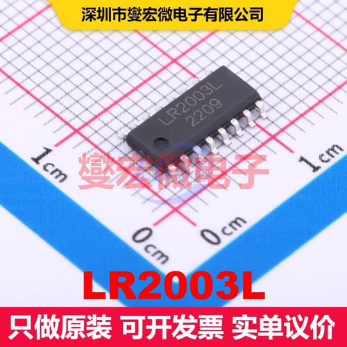 LR2003L SOP-16 BJT晶体管阵列 晶体管 分立器件