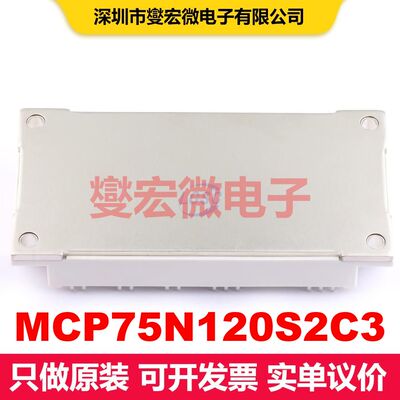 MCP75N120S2C3 C3 单IGBT 晶体管 分立器件
