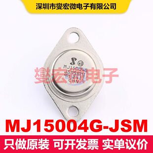 MJ15004G-JSM TO-3 单BJT晶体管 晶体管 分立器件