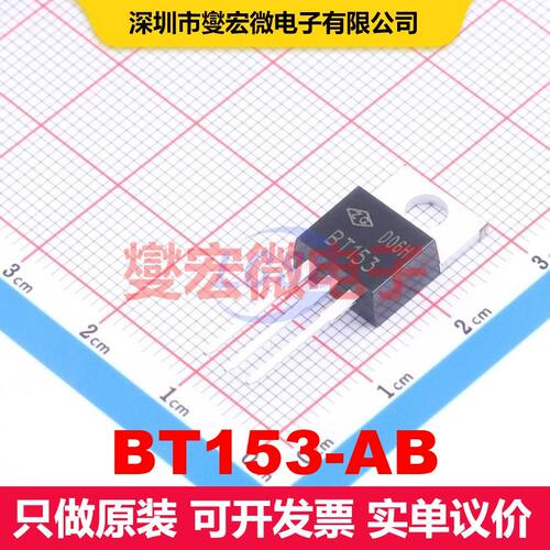 BT153-AB TO-220AB 双向可控硅 晶闸管 分立器件