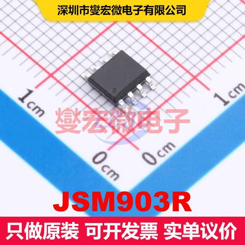 JSM903R SOP-8 射频收发器IC 射频芯片IC