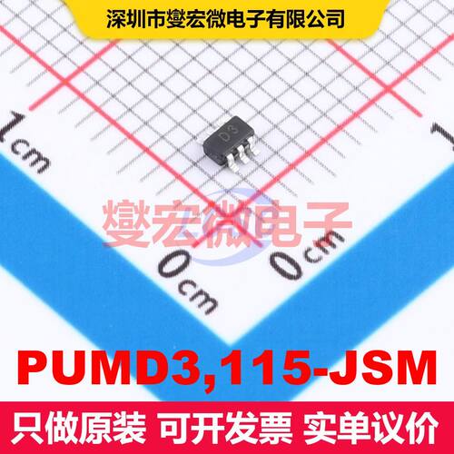 PUMD3,115-JSM SOT-363 预偏置单晶体管 晶体管 分立器件