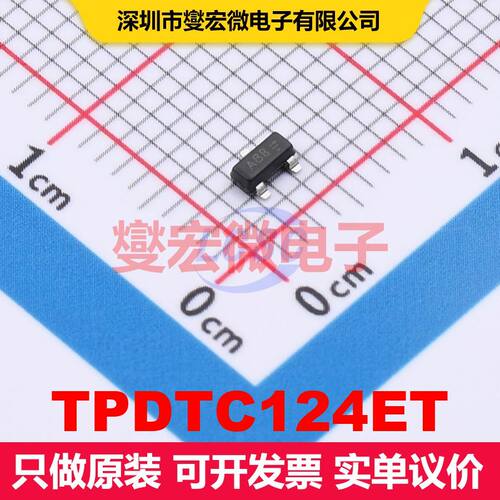 TPDTC124ET SOT-23 预偏置单晶体管 晶体管 分立器件