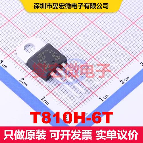 T810H-6T TO-220AB 双向可控硅 晶闸管 分立器件