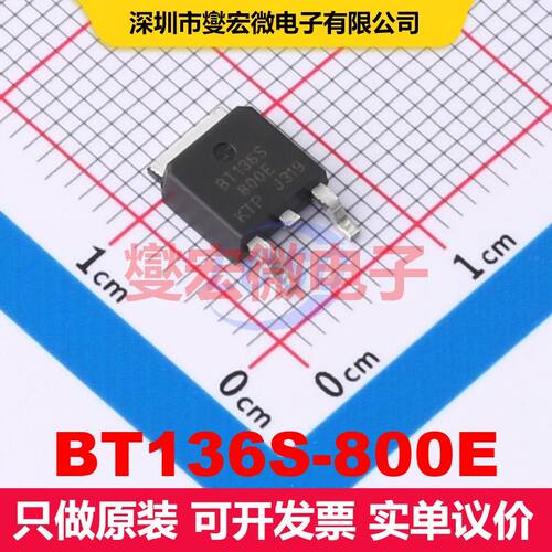 BT136S-800E TO-252 双向可控硅 晶闸管 分立器件