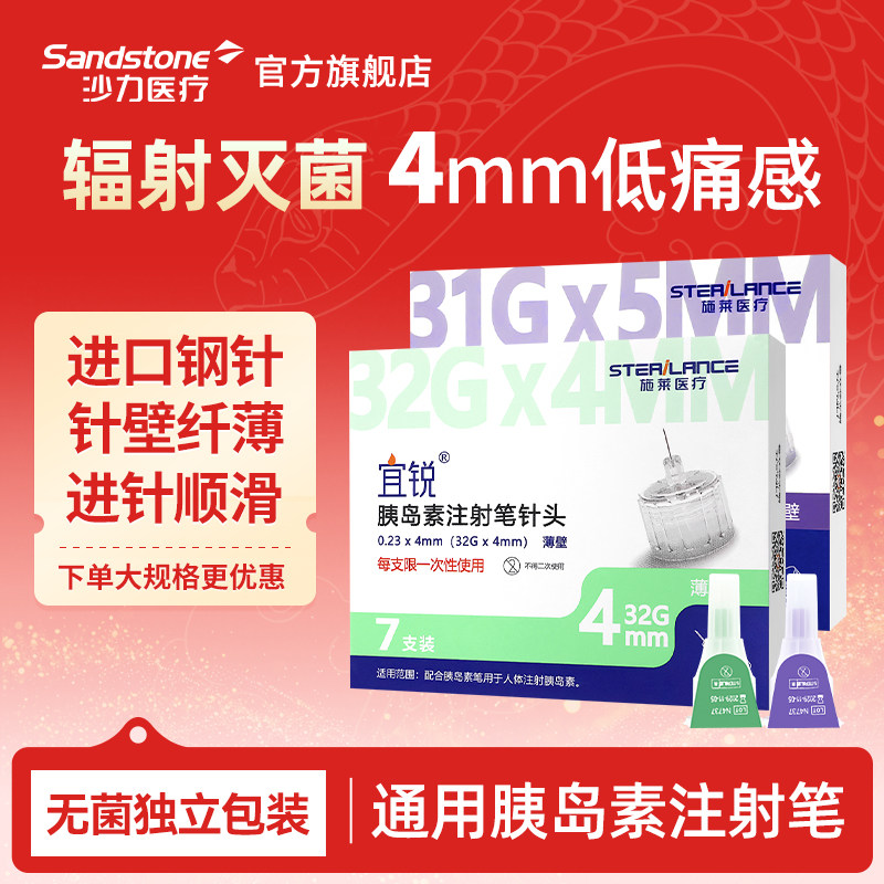 宜锐胰岛素针头4mm通用图片