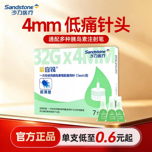 新宜锐超薄壁胰岛素注射笔针头