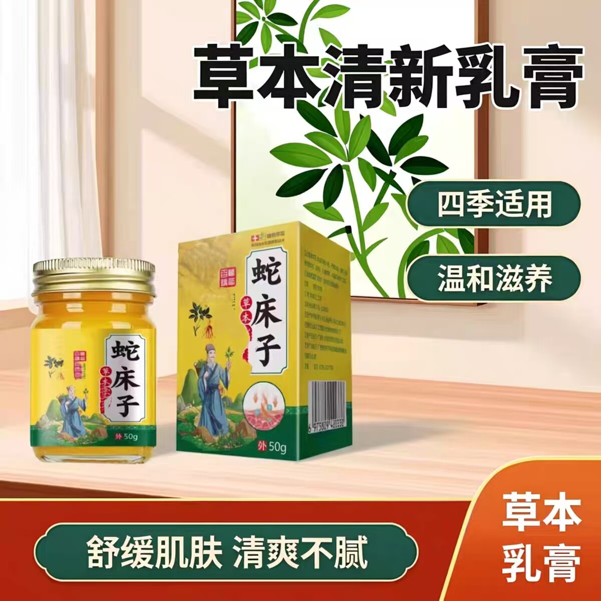 逸夫神农蛇床子粉去男性女性肛周潮湿私处皮肤癢外用草本乳膏