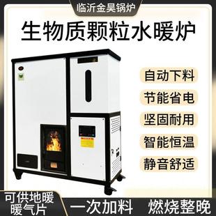 生物质颗粒取暖炉暖气片地暖供暖环保热水炉家用热水取暖环保锅炉