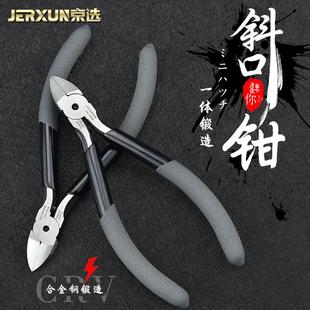 京选斜口钳5寸水口钳模型剪钳剪线钳斜嘴钳迷你电子钳电工偏口钳
