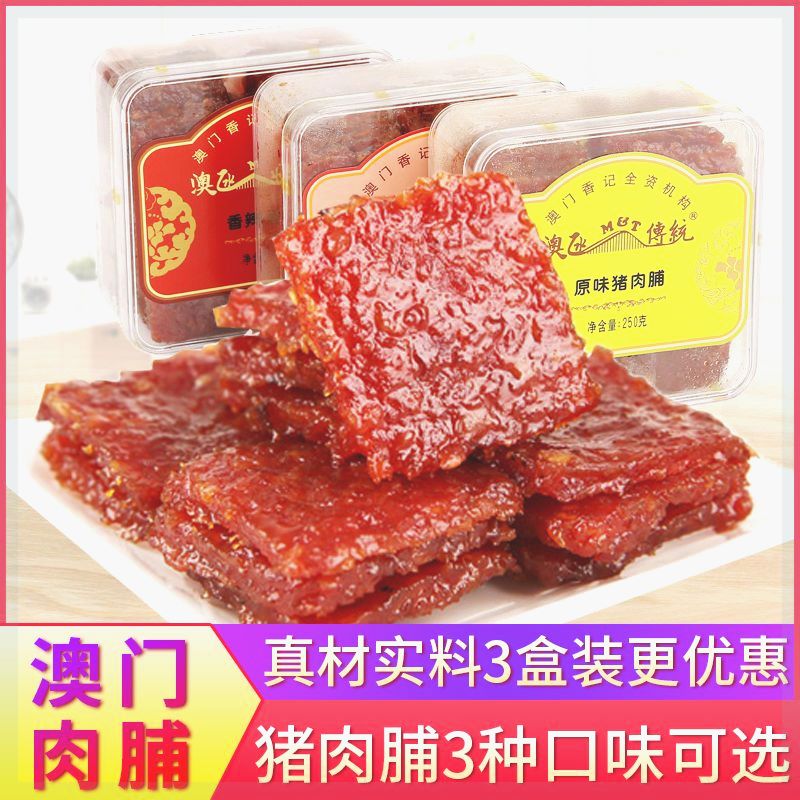 澳门手信特产蜜汁厚切猪肉脯广东广州深圳零食铺香记网红猪肉干浦