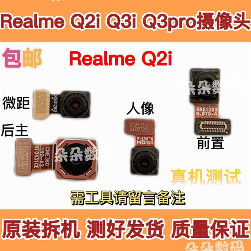 适用realme Q3i Q2i 真我Q3pro Q3S摄像头前置后置手机原装照相头