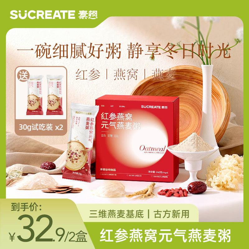 素想红参燕窝燕麦粥营养早代餐枸杞银耳谷物速食麦片冲泡即食饱腹,咖啡/麦片/冲饮,燕麦麸皮,淘宝优惠券,粉丝福利购,淘宝优惠卷