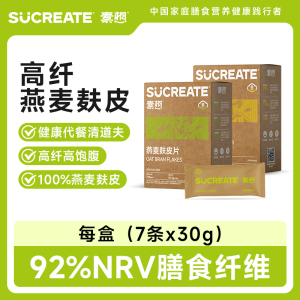 素想燕麦麸皮粉原味高膳食纤维营养早餐代餐燕麦麸皮片即时冲泡