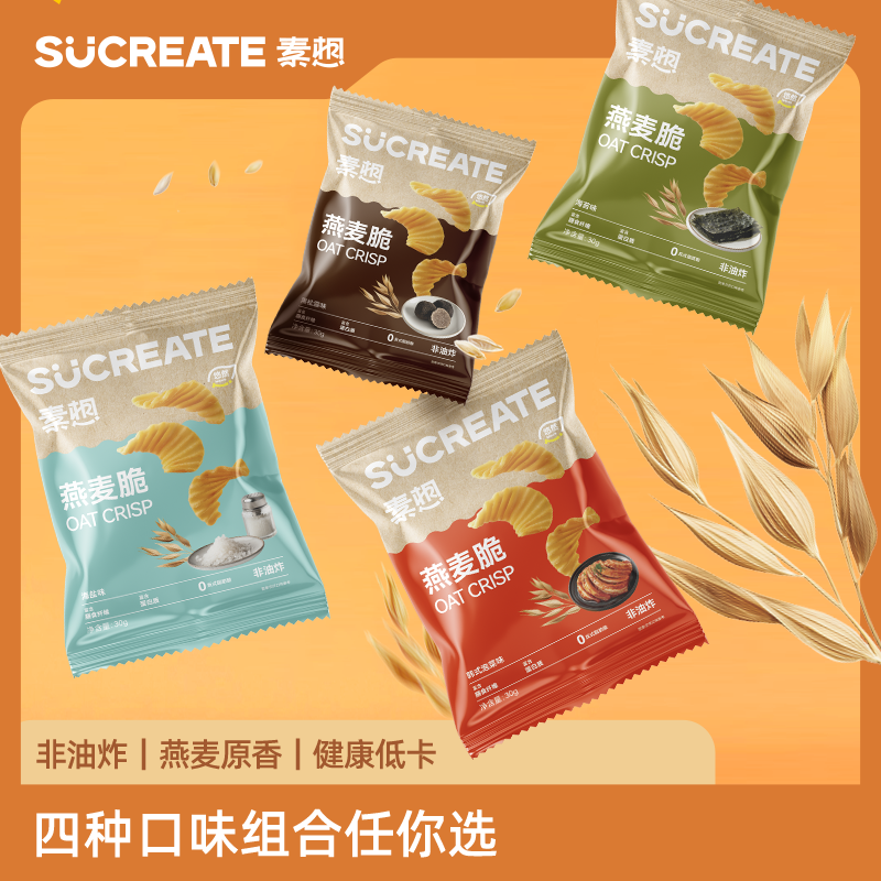 素想-燕麦脆片4种口味