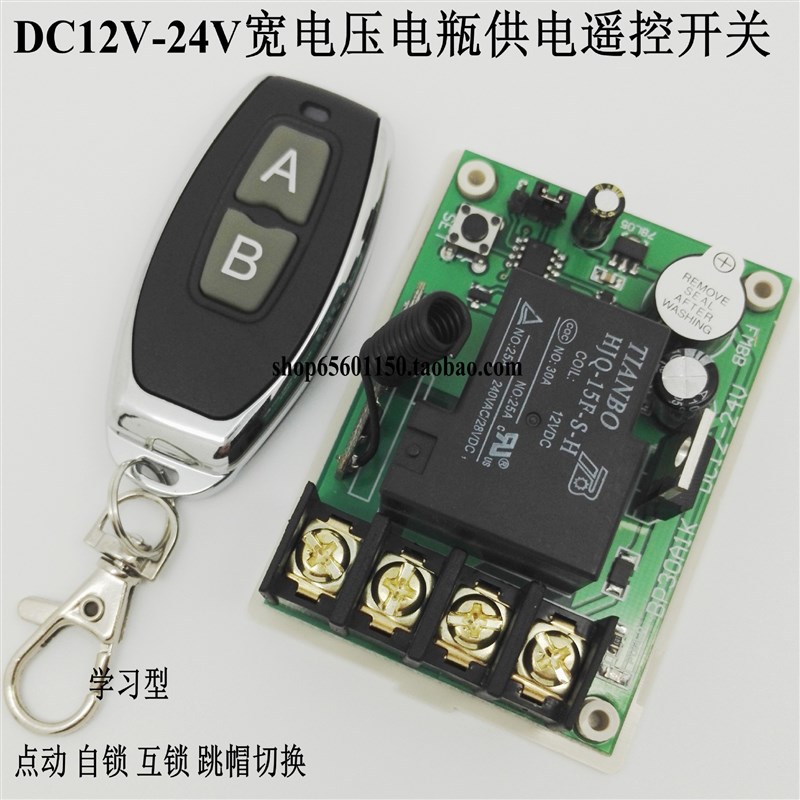轿车摩托车电瓶供电遥控开关DC12V-24V 宽电压大功率30A 无线接收