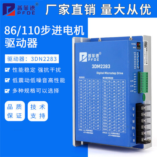 三相 86/110步进电机驱动器 3DM2283 DSP芯片 220V 电流8A3DM2254
