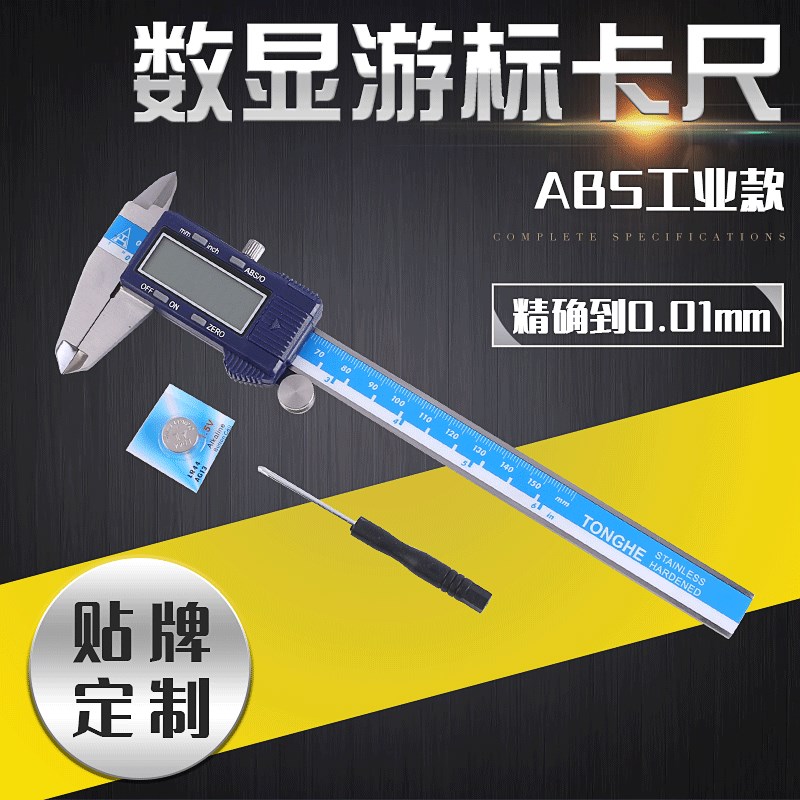 ABS工业款数显游标卡尺 0-150/200/300mm数显卡尺