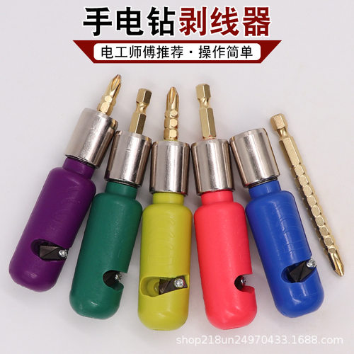 liankai/电工手电钻剥线器小型轻盈便携式手电钻剥线器快速高