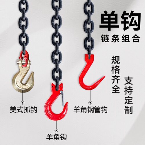 G80锰钢链条单腿吊索具起重链条吊链单支链条吊具链条吊钩黑铁链