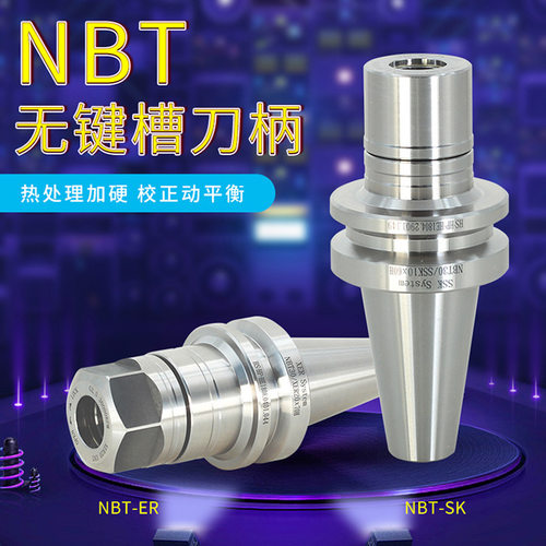 NBT30刀柄ER20 25 32雕刻精雕机高速无键槽高精度数控刀柄SK10 16