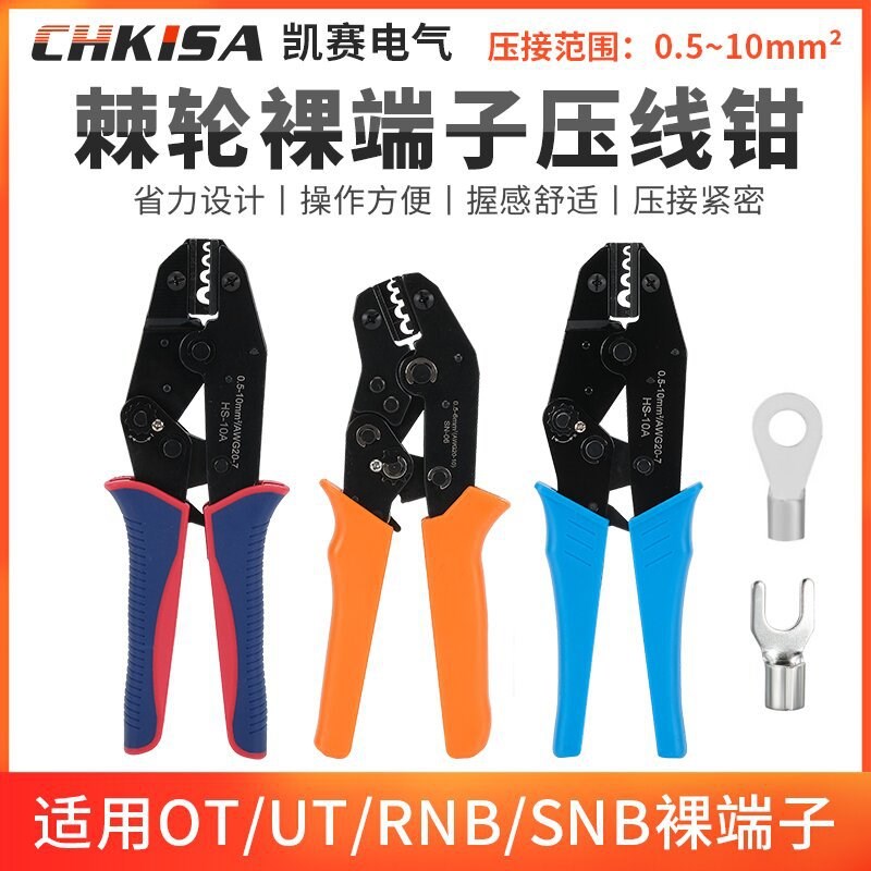 裸端子压线钳SN-06/HS-10A欧式端子压线钳 端子压接工具RNB SNB