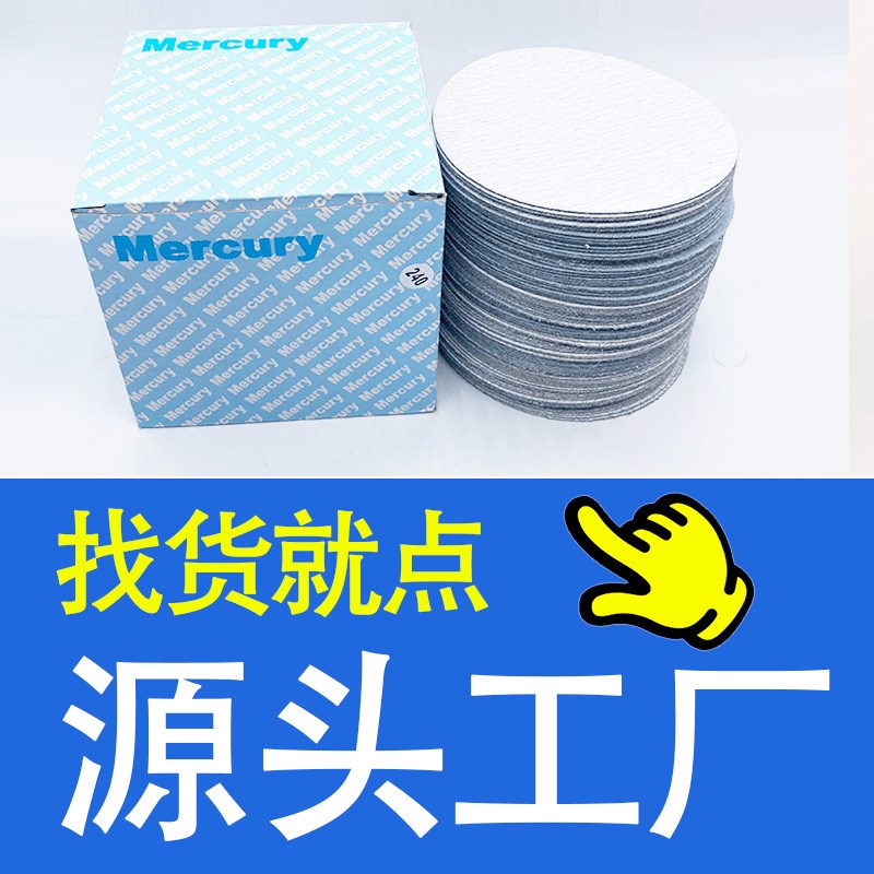 水星砂纸5寸植绒砂纸圆盘自粘砂纸5寸6孔6寸17孔干磨砂纸