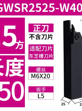 东芝CGWSR外圆切槽刀杆WGE东芝刀片切断车刀1616 2020 -W20 W30-L