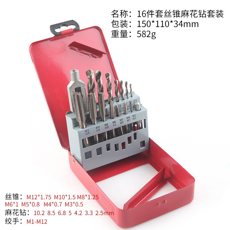 丝锥套装铁盒装16pc M3-M12直槽丝锥+2.5-10.2麻花钻套装红色铁盒
